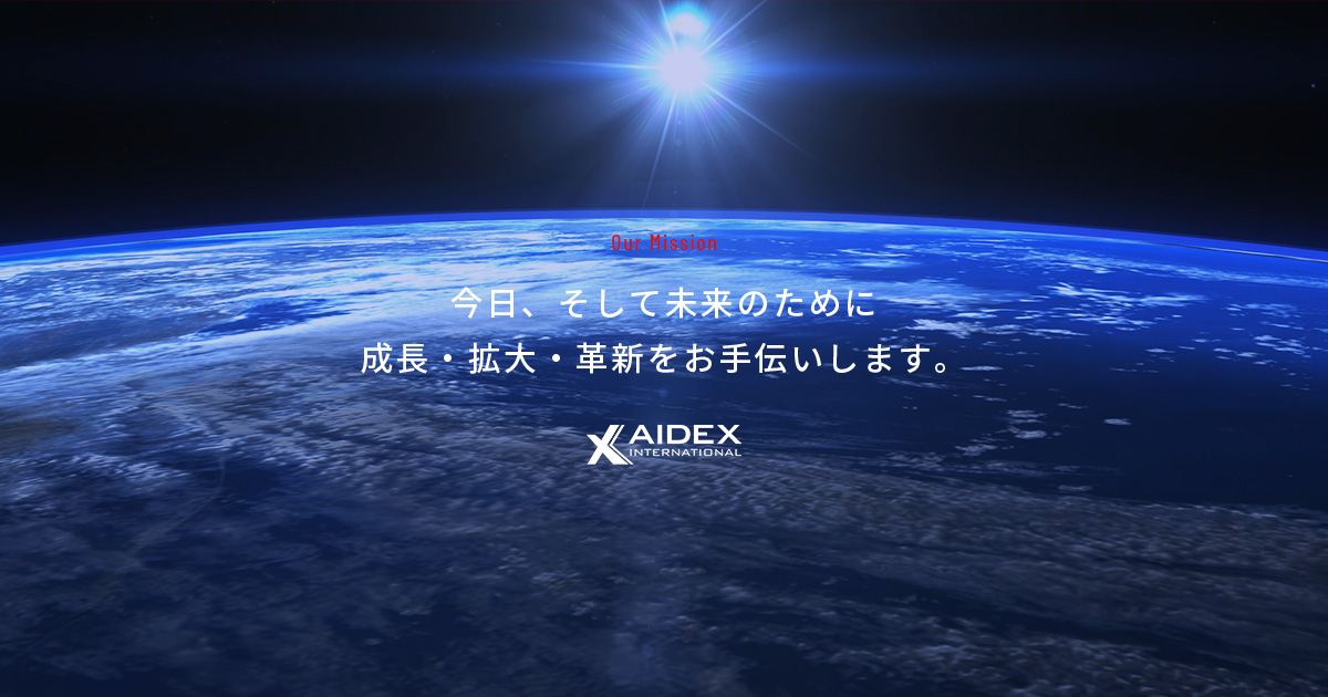 製品紹介 | AIDEX